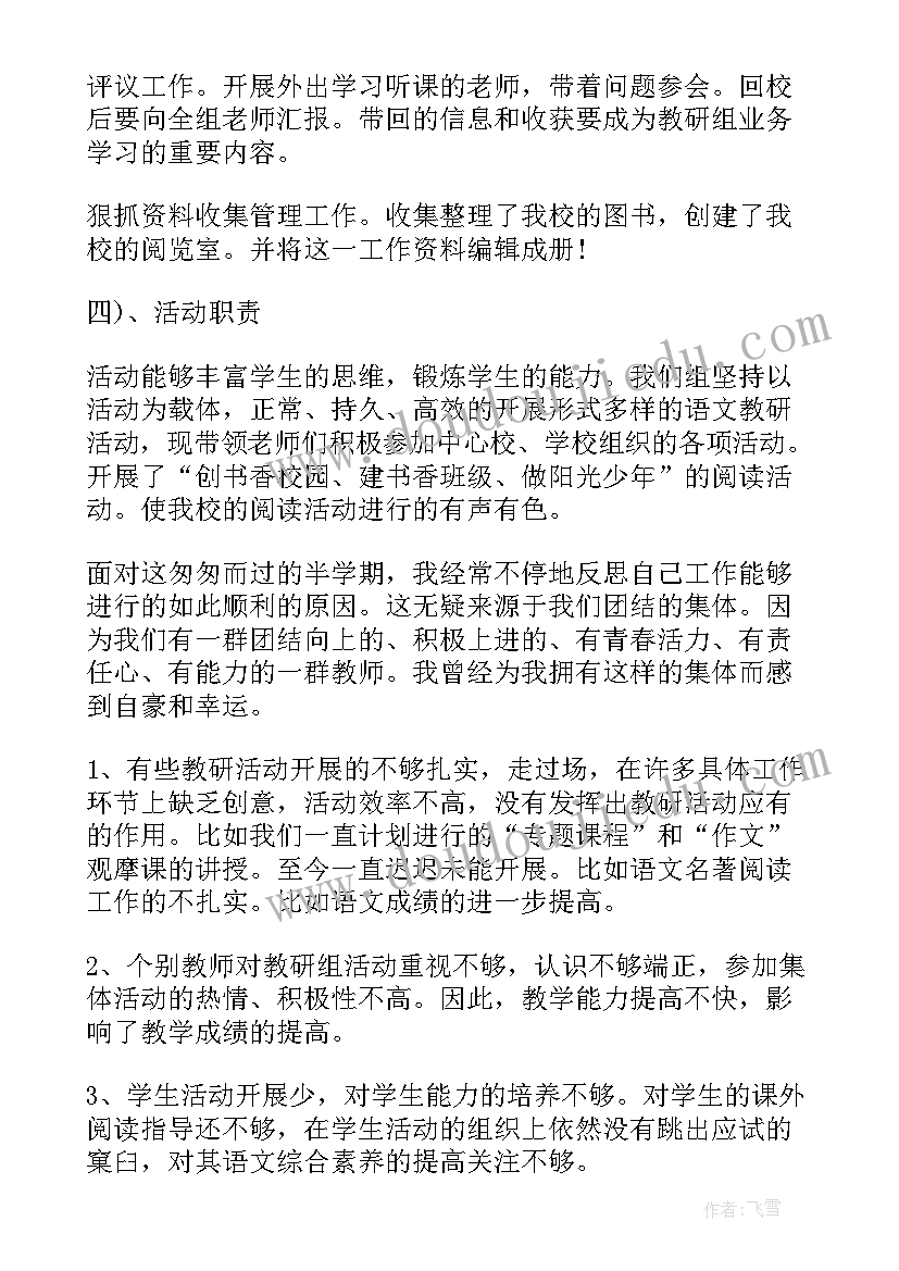 最新小学语文教研组长发言稿 小学语文教研组长工作计划(通用5篇)