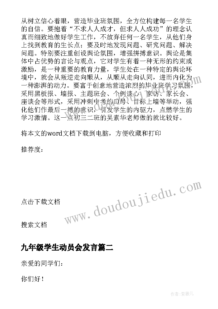 九年级学生动员会发言 初三动员会教师代表发言稿(汇总5篇)