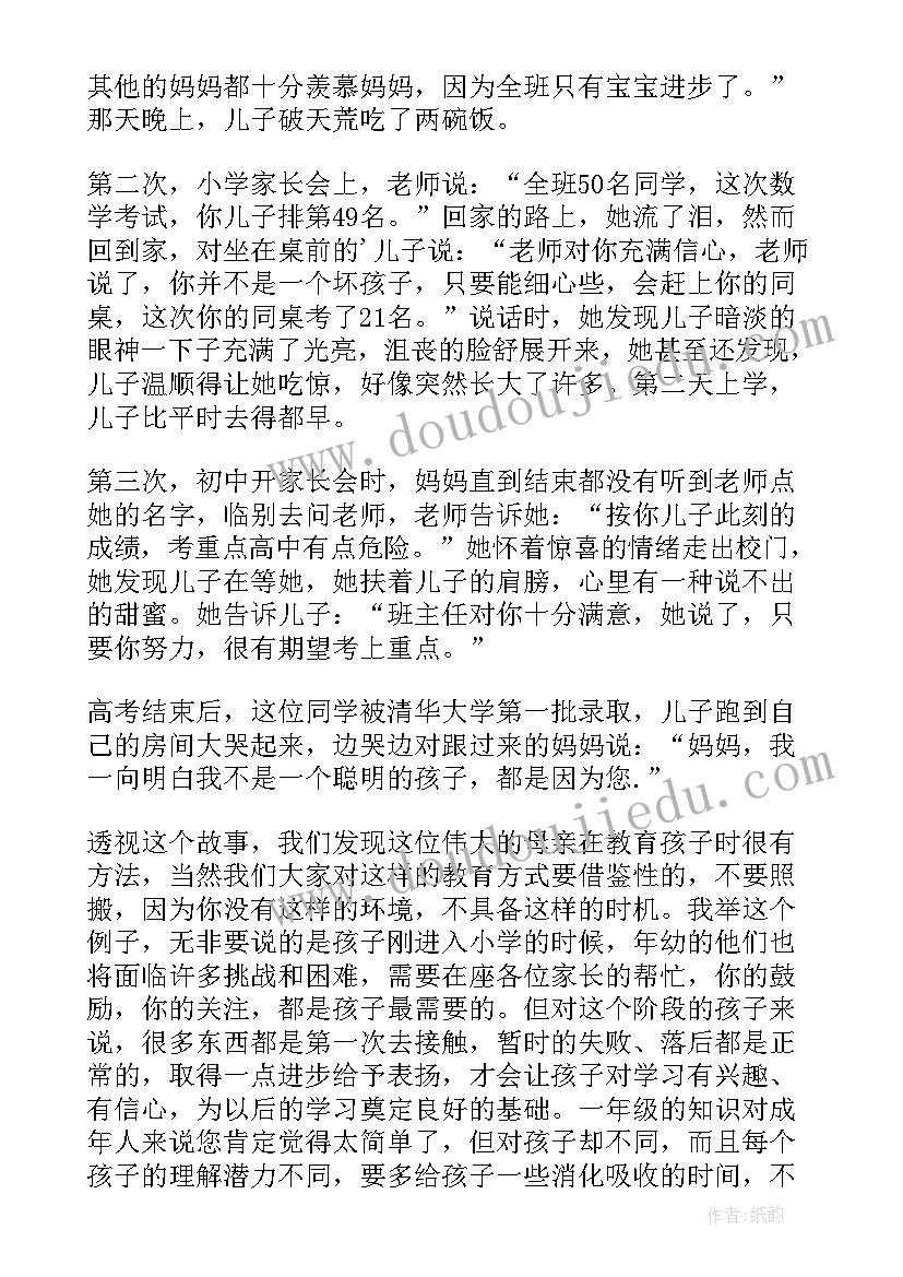 小学一年级新生家长会家长发言稿 新生一年级家长会发言稿(实用6篇)