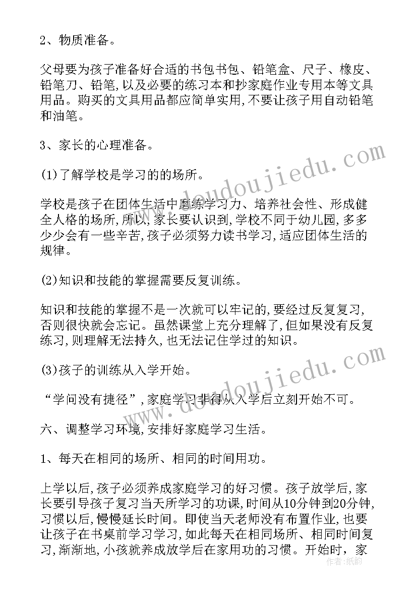 小学一年级新生家长会家长发言稿 新生一年级家长会发言稿(实用6篇)