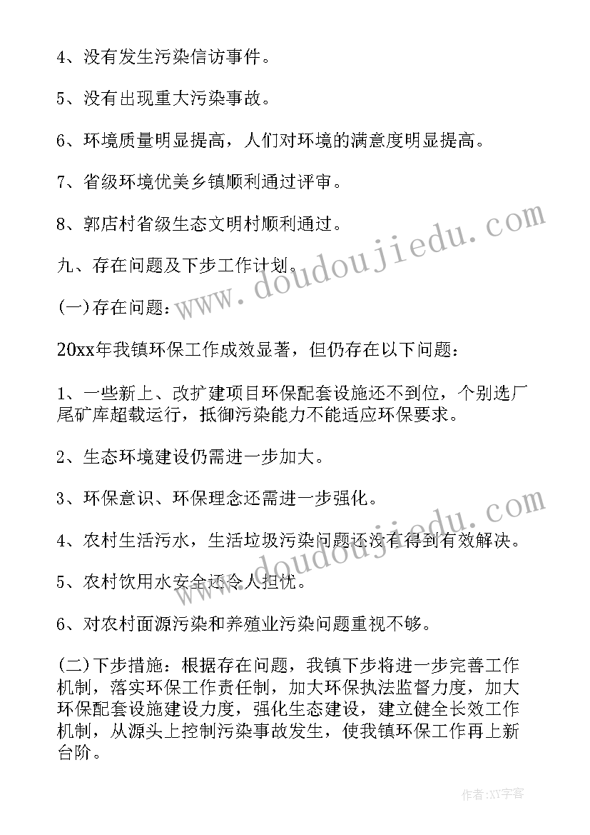 最新环保双十工程 环保工作总结(大全6篇)