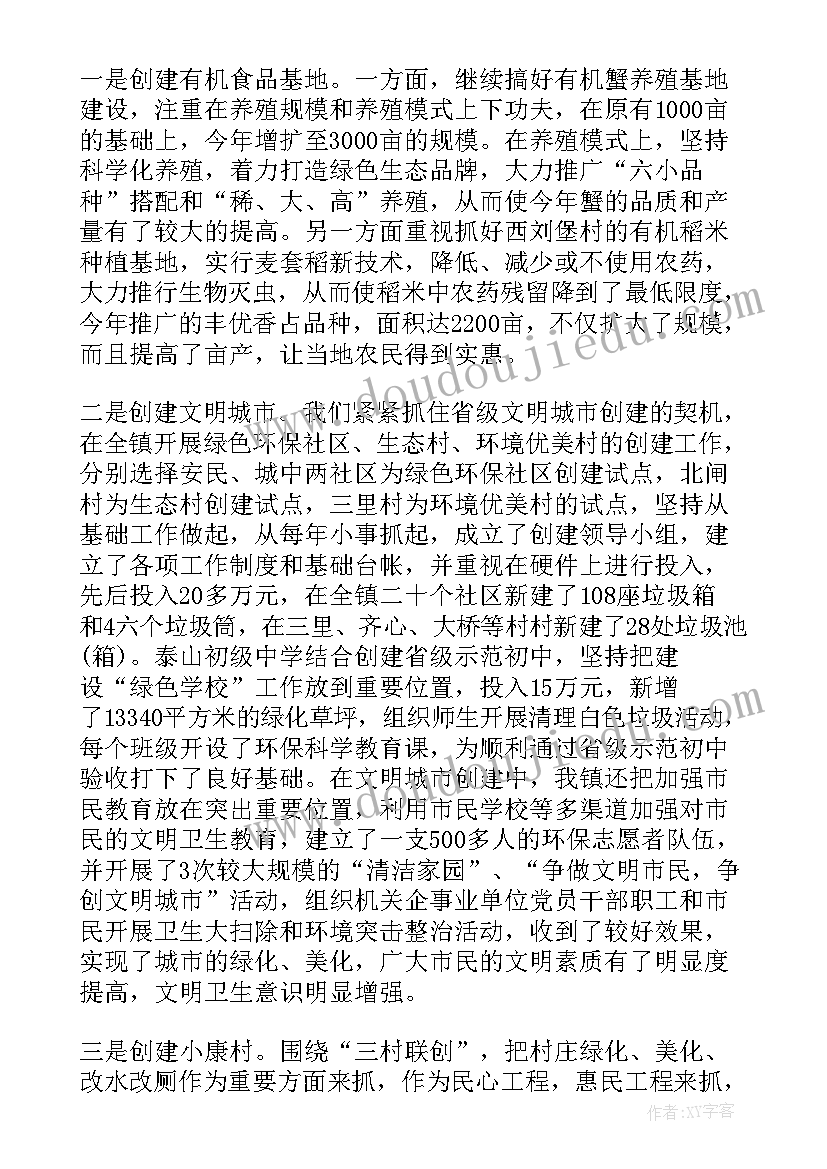 最新环保双十工程 环保工作总结(大全6篇)