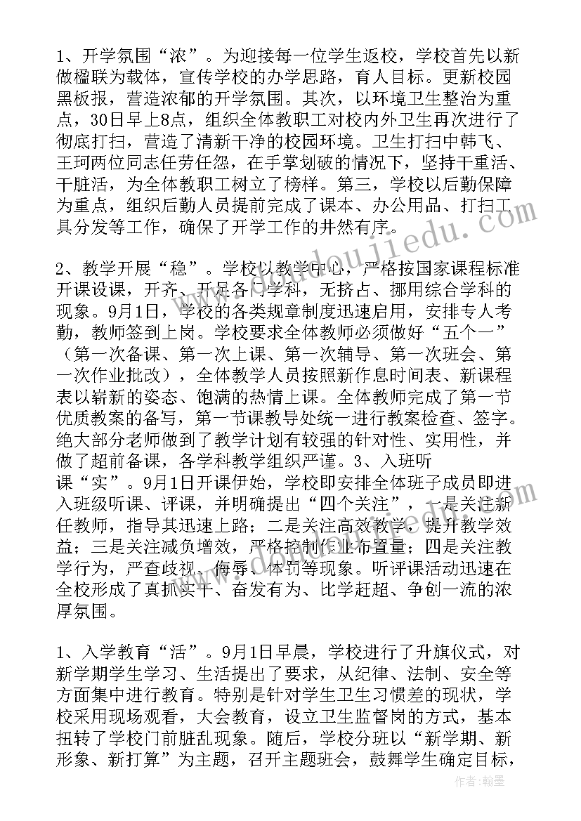 2023年做好工作亮点工作总结(实用5篇)