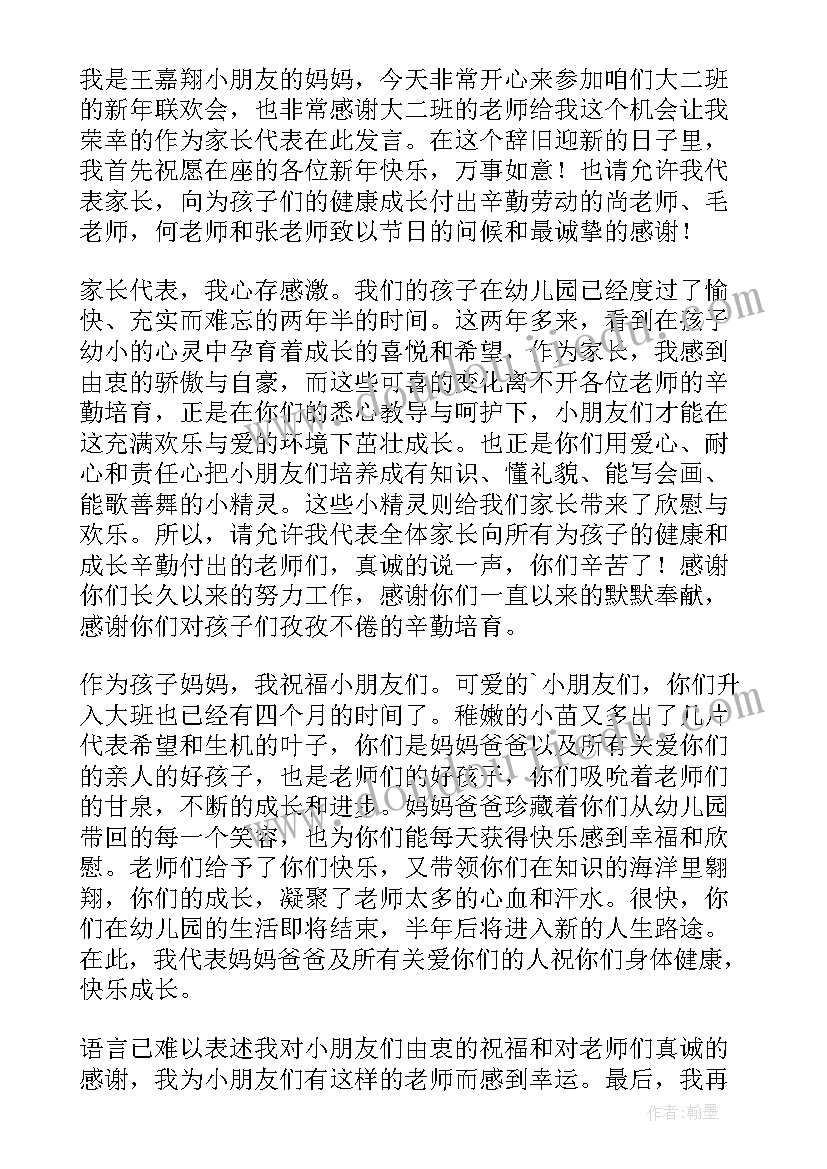 2023年幼儿园家长元旦节联谊会发言稿 幼儿园元旦家长发言稿(优质5篇)