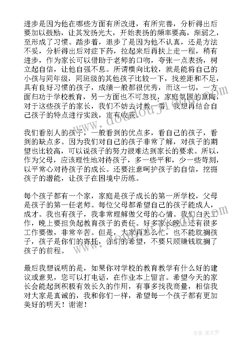 最新二年级老师家长会发言稿简单明了(汇总6篇)