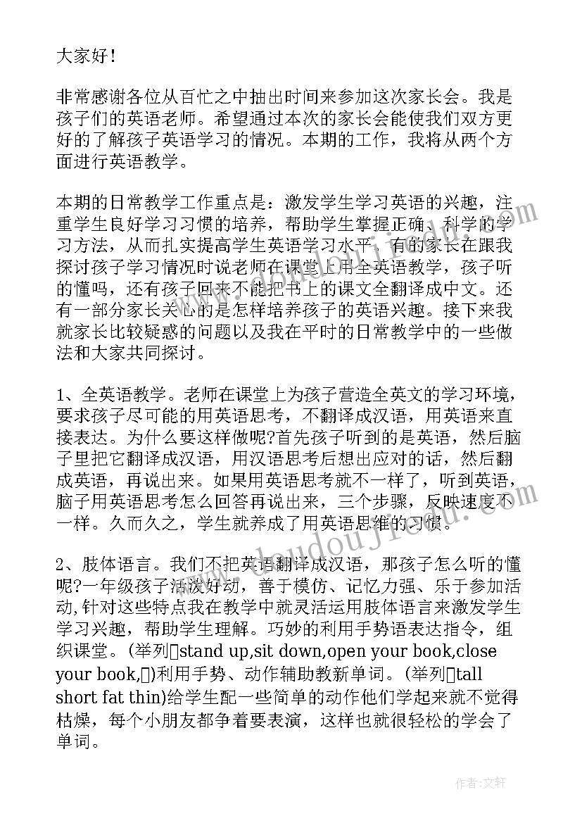 高三家长会英语教师发言稿 家长会英语教师发言稿(模板5篇)