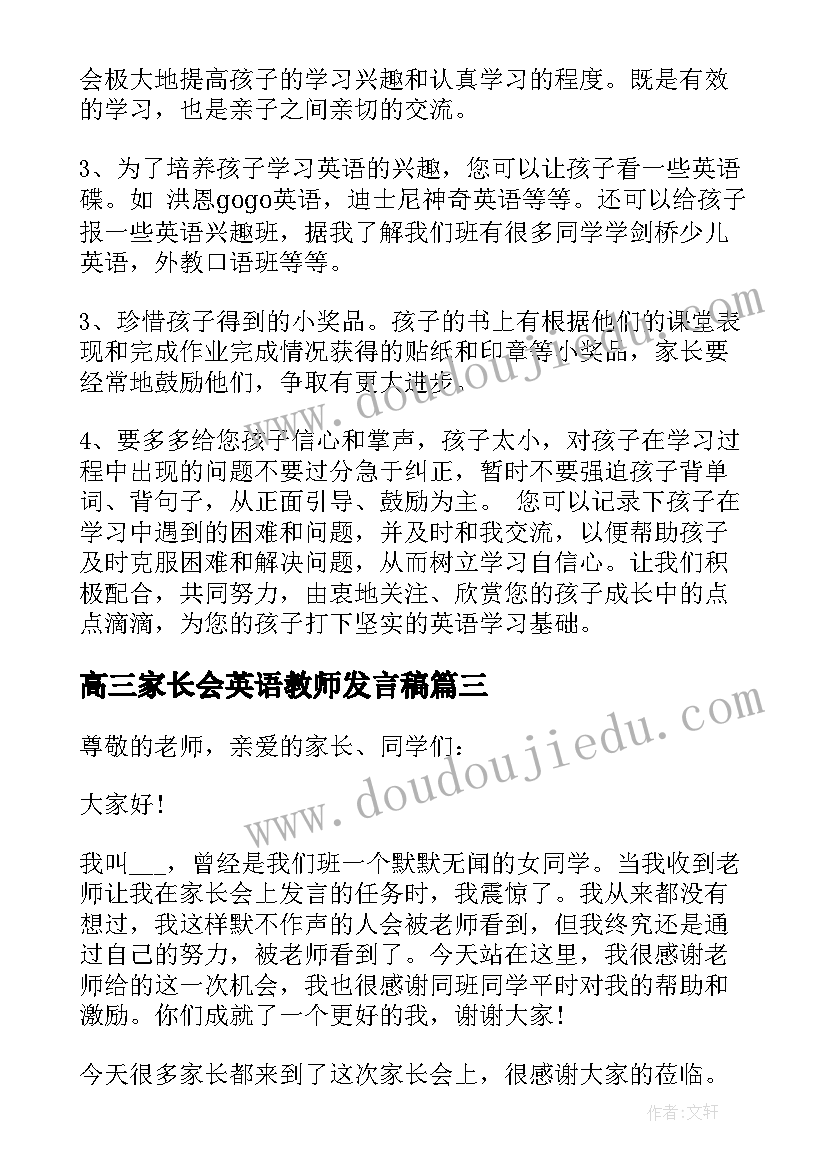 高三家长会英语教师发言稿 家长会英语教师发言稿(模板5篇)