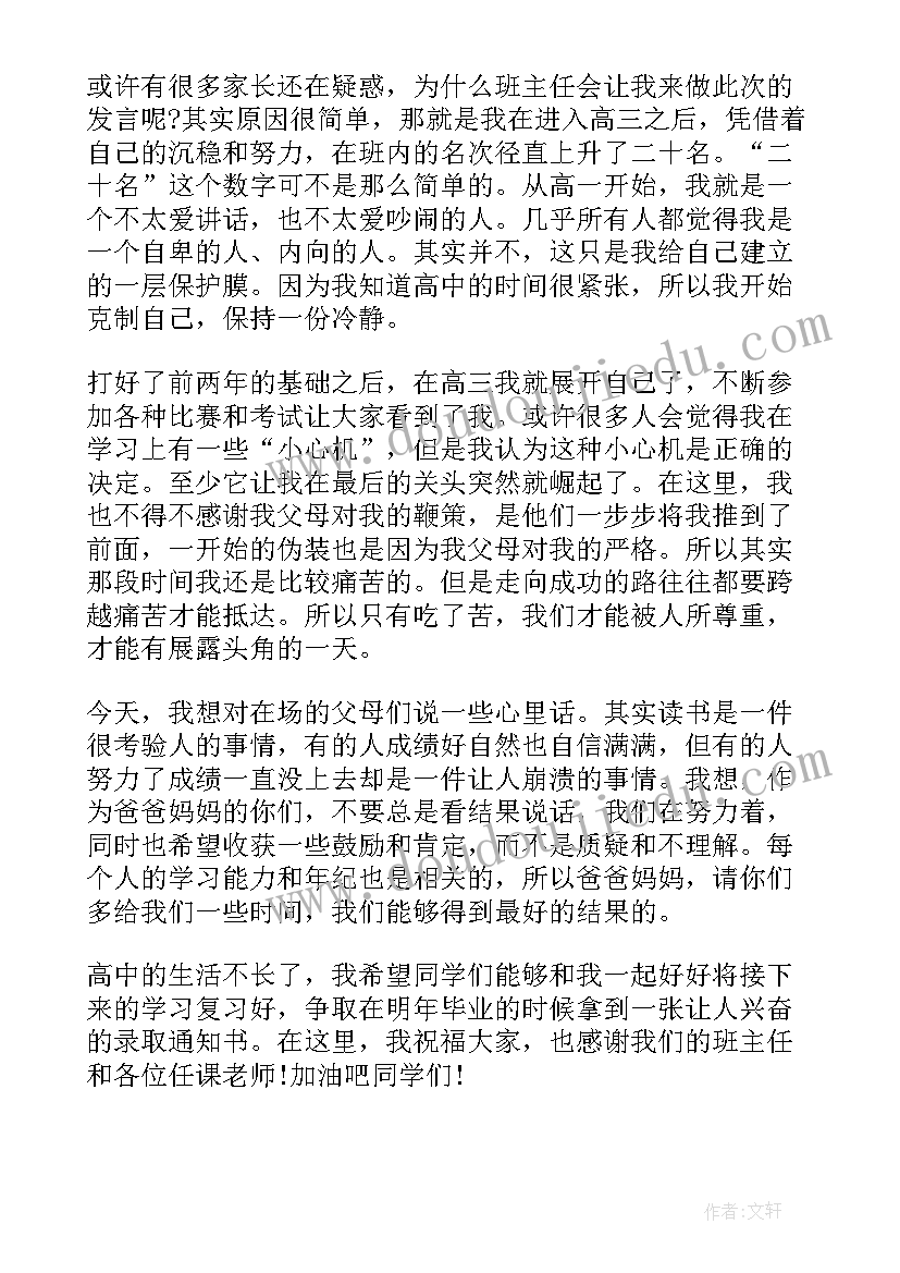 高三家长会英语教师发言稿 家长会英语教师发言稿(模板5篇)