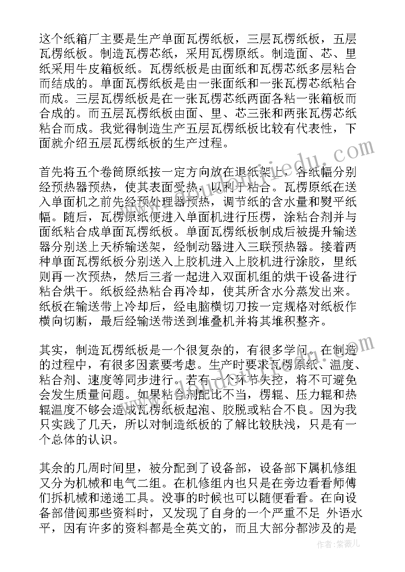 2023年设计机械工作总结报告(通用7篇)