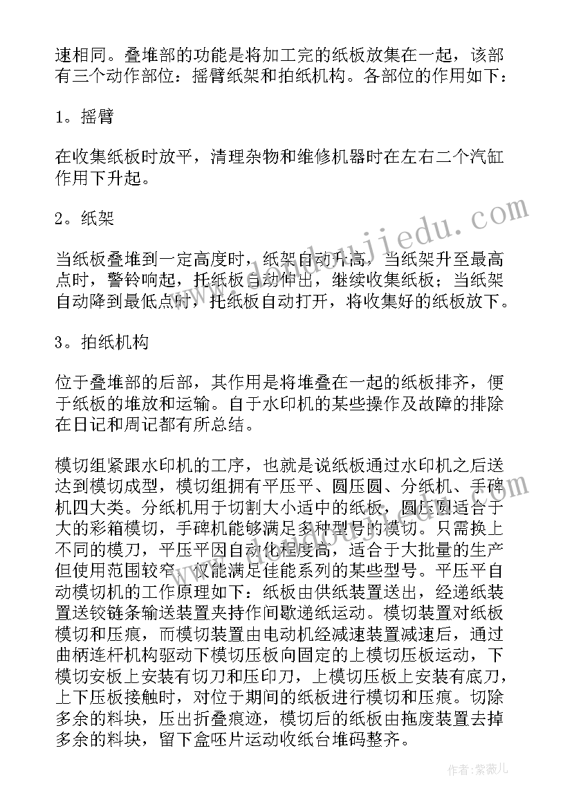 2023年设计机械工作总结报告(通用7篇)