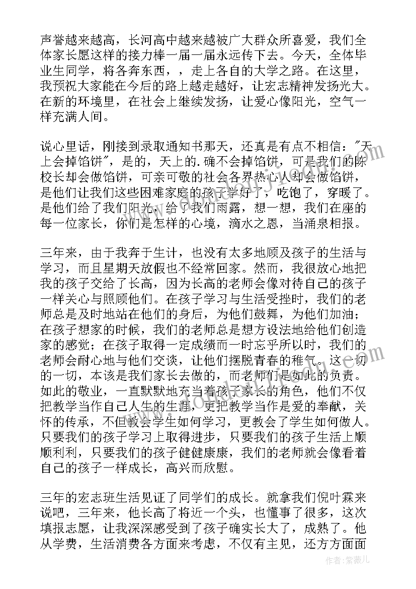 2023年孩子幼儿园毕业典礼家长发言稿 幼儿园毕业典礼家长发言稿(优质5篇)