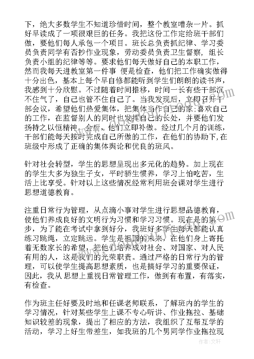 初中班主任论坛校长发言稿 在初中班主任论坛上的发言稿(实用5篇)