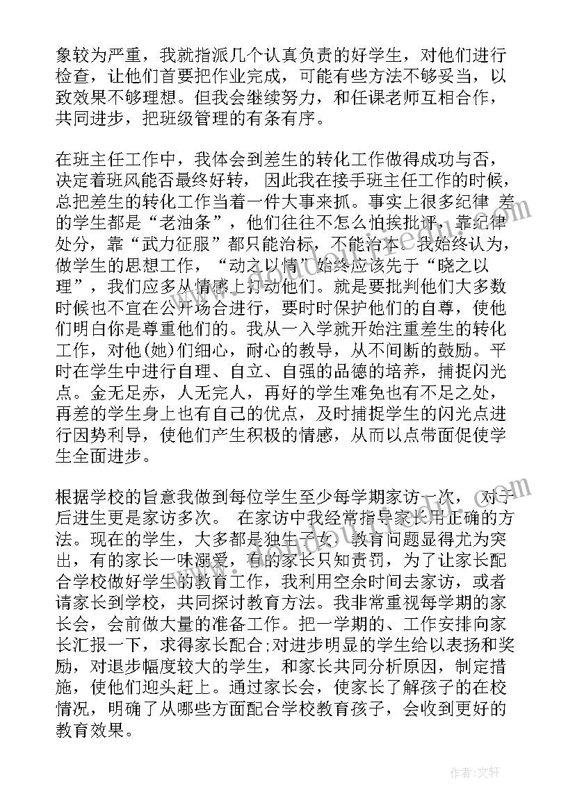 初中班主任论坛校长发言稿 在初中班主任论坛上的发言稿(实用5篇)