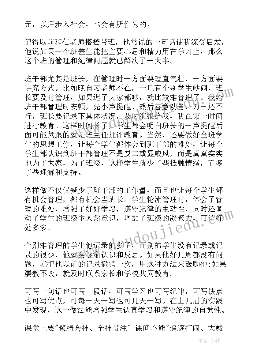 初中班主任论坛校长发言稿 在初中班主任论坛上的发言稿(实用5篇)