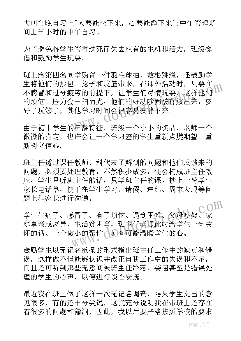 初中班主任论坛校长发言稿 在初中班主任论坛上的发言稿(实用5篇)