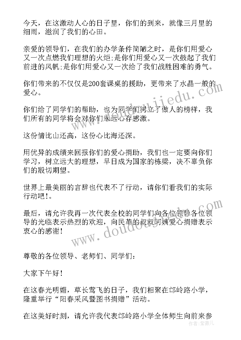 最新捐赠仪式学生发言稿初中 捐赠仪式发言稿(大全6篇)