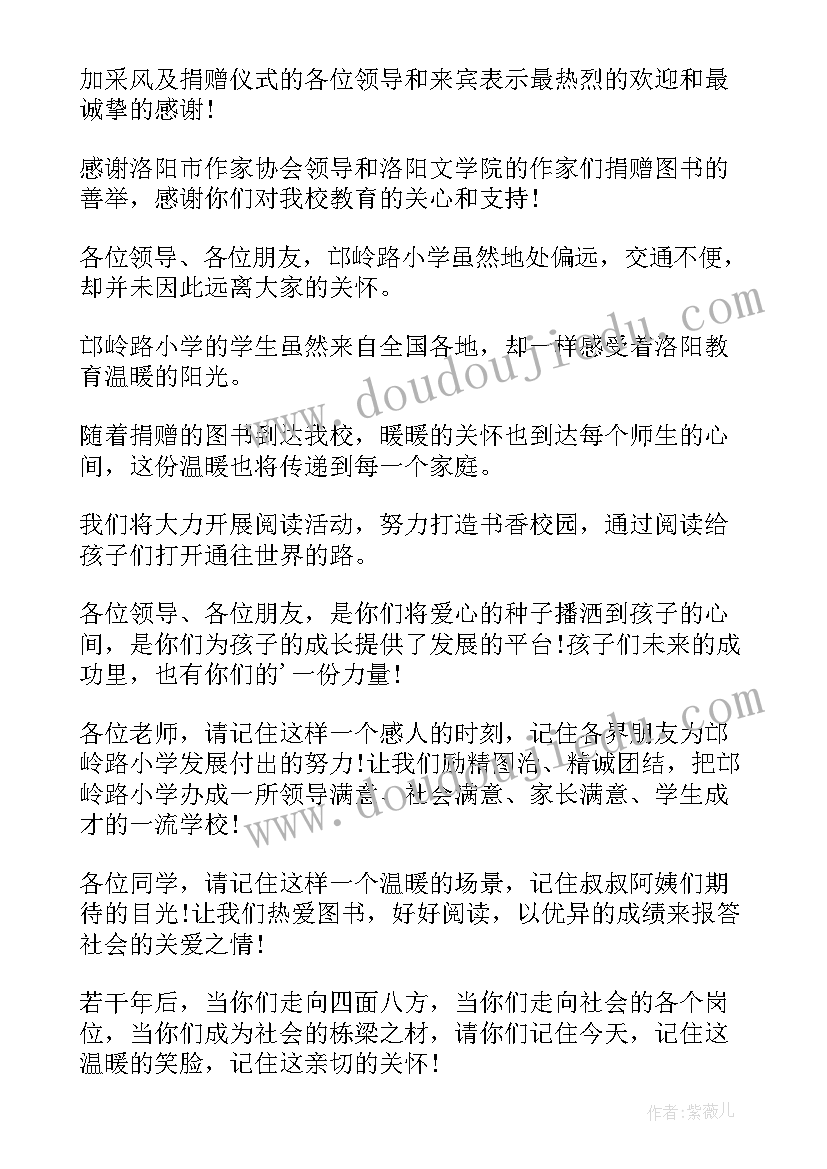 最新捐赠仪式学生发言稿初中 捐赠仪式发言稿(大全6篇)