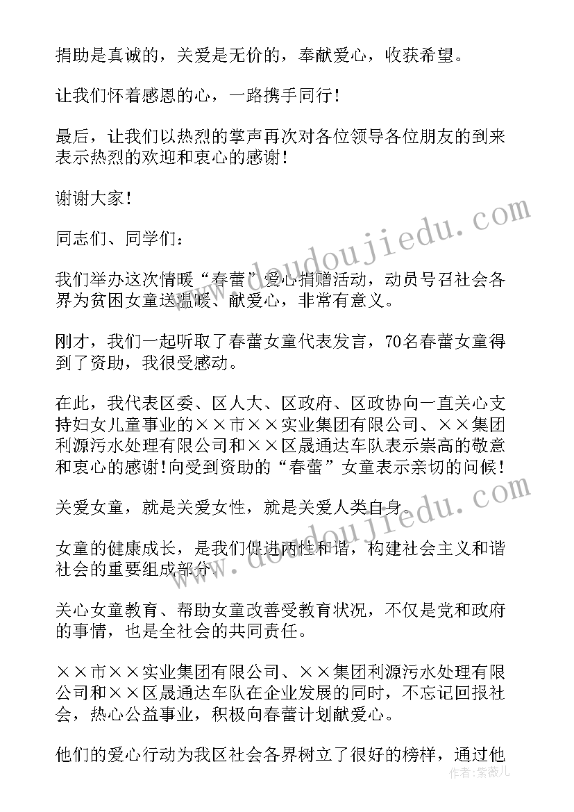 最新捐赠仪式学生发言稿初中 捐赠仪式发言稿(大全6篇)