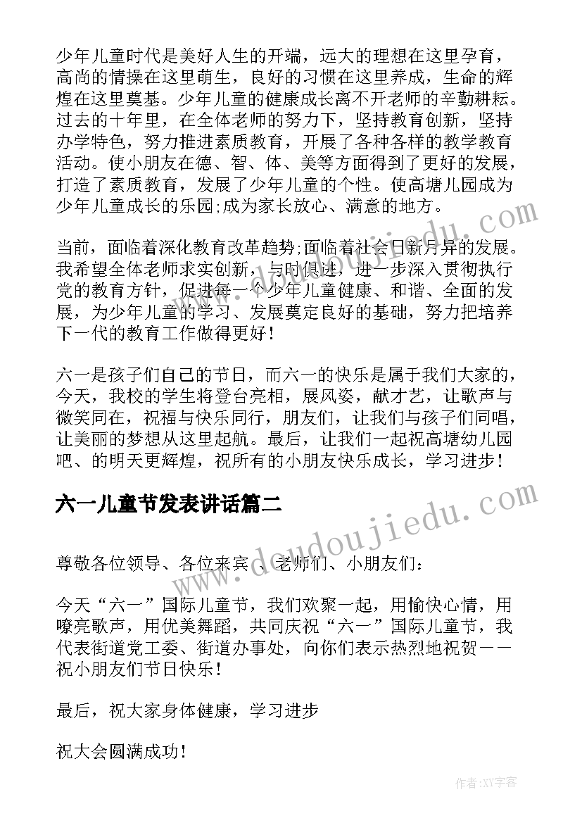 六一儿童节发表讲话 庆祝六一儿童节园长发言稿(模板5篇)