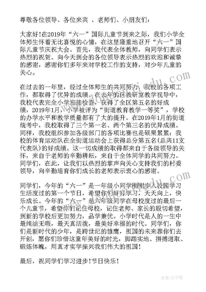 六一儿童节发表讲话 庆祝六一儿童节园长发言稿(模板5篇)