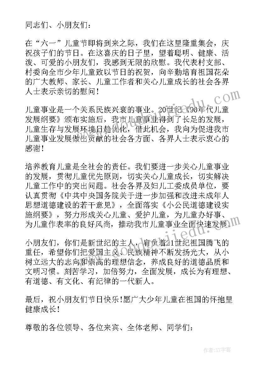 六一儿童节发表讲话 庆祝六一儿童节园长发言稿(模板5篇)