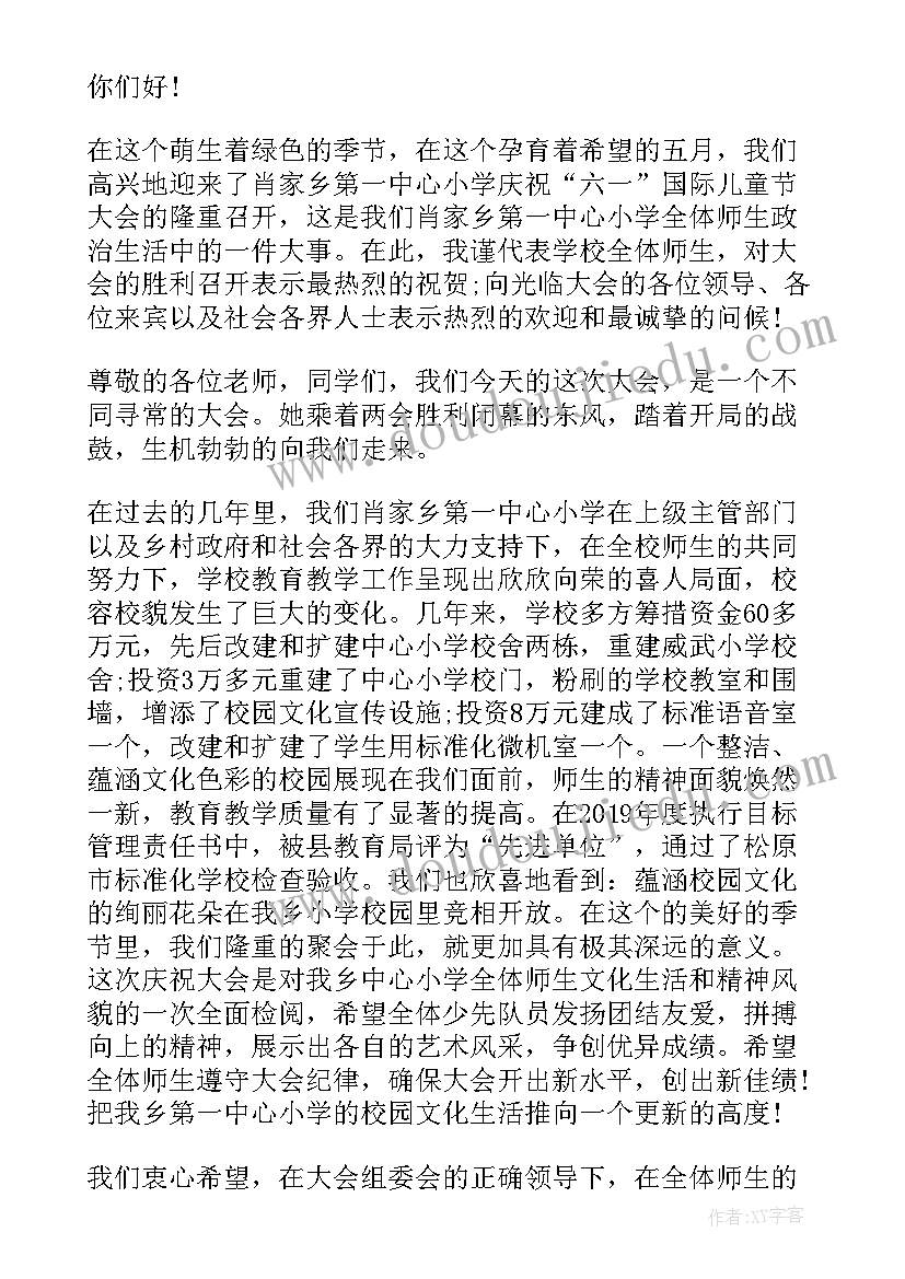 六一儿童节发表讲话 庆祝六一儿童节园长发言稿(模板5篇)