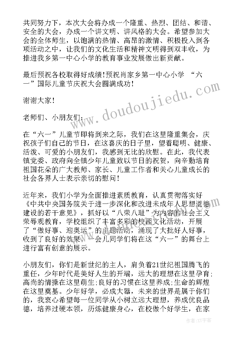 六一儿童节发表讲话 庆祝六一儿童节园长发言稿(模板5篇)