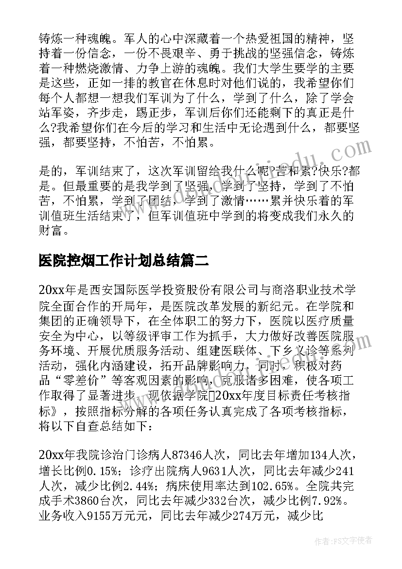 2023年医院控烟工作计划总结(汇总9篇)