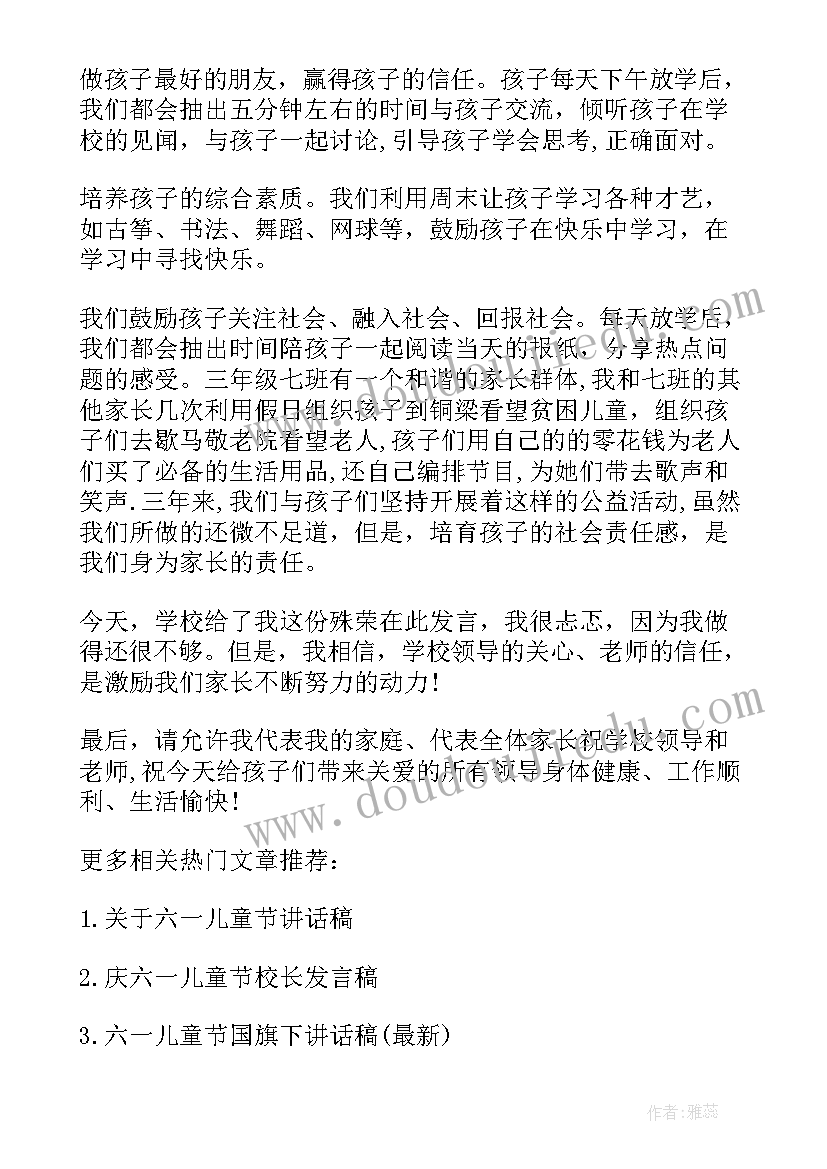 六一演出家长邀请函(通用5篇)