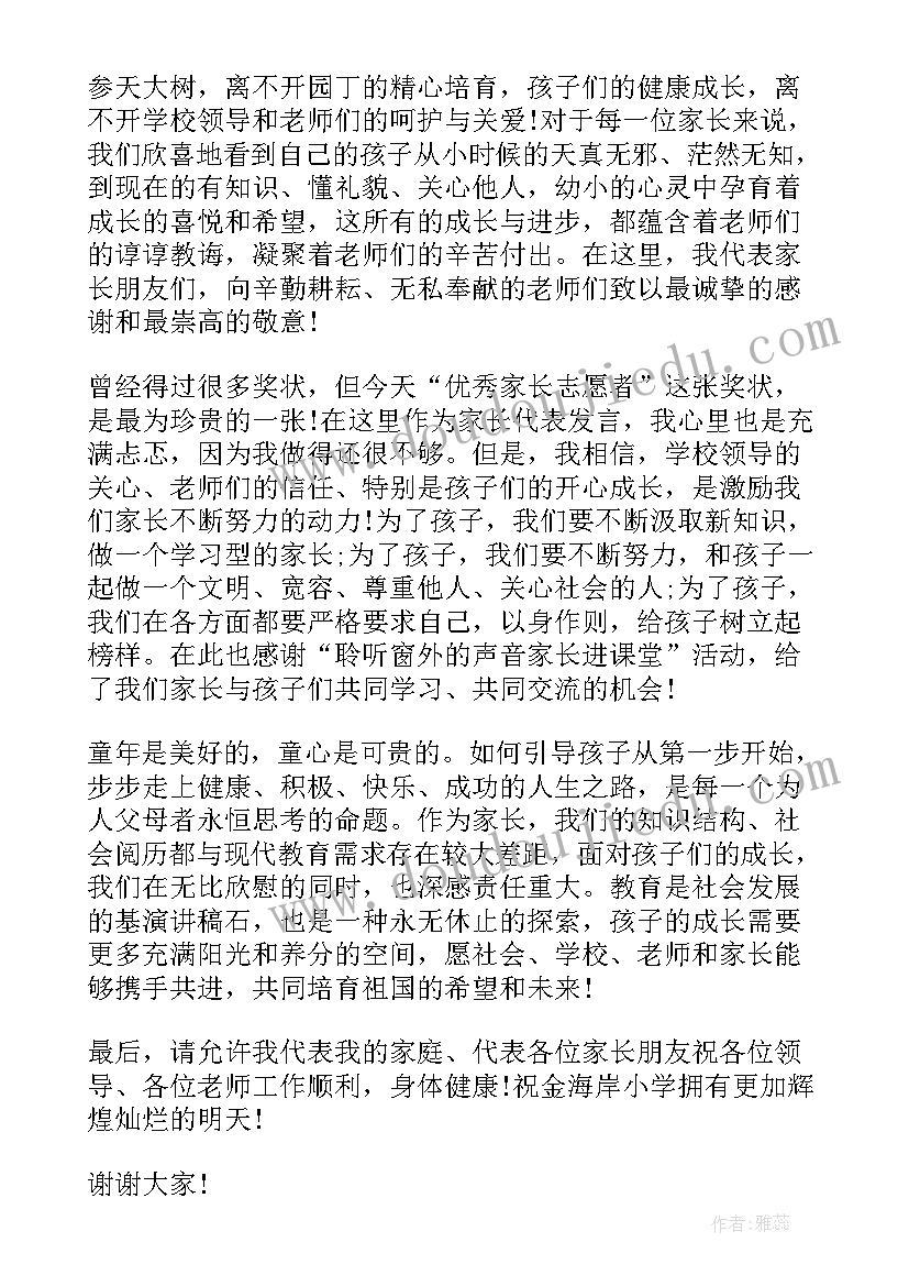 六一演出家长邀请函(通用5篇)