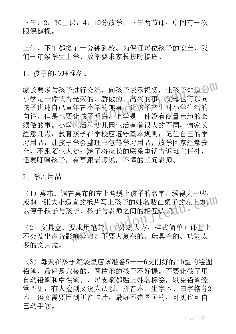 小学一年级新生入学发言稿 一年级新生入学家长会发言稿(模板9篇)