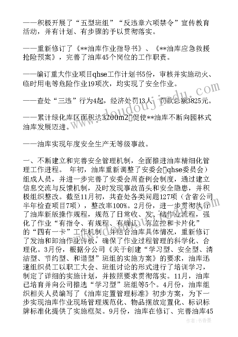 2023年油库安全办工作总结 油库安全工作总结(精选5篇)