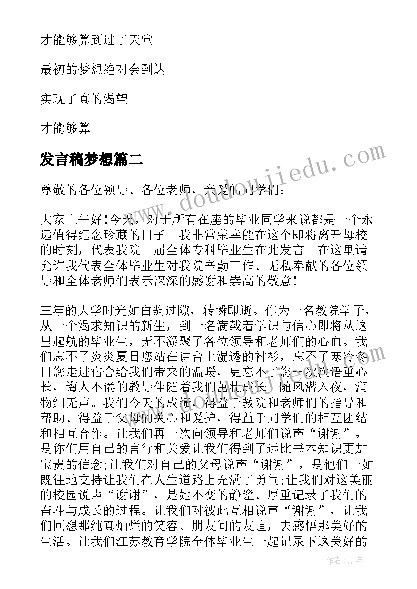 2023年发言稿梦想 最初的梦想励志发言稿(精选5篇)