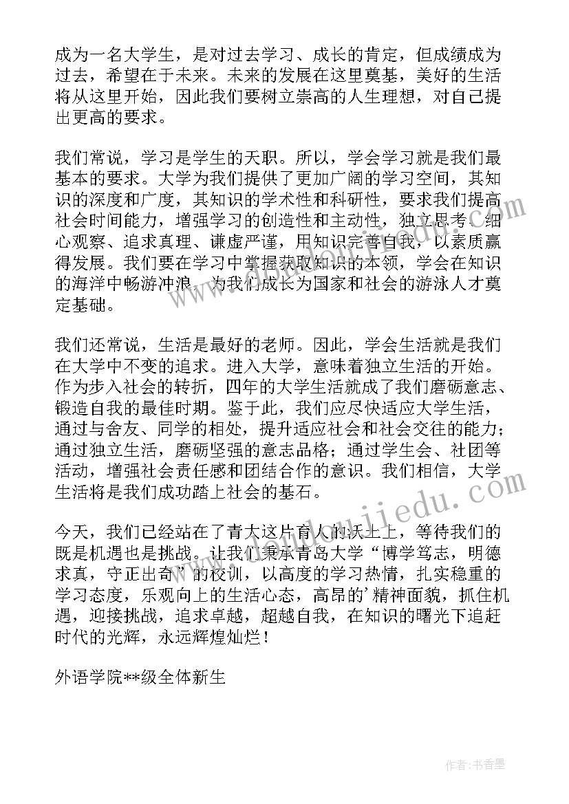 2023年医学生新生代表发言稿 新生代表发言稿(通用6篇)