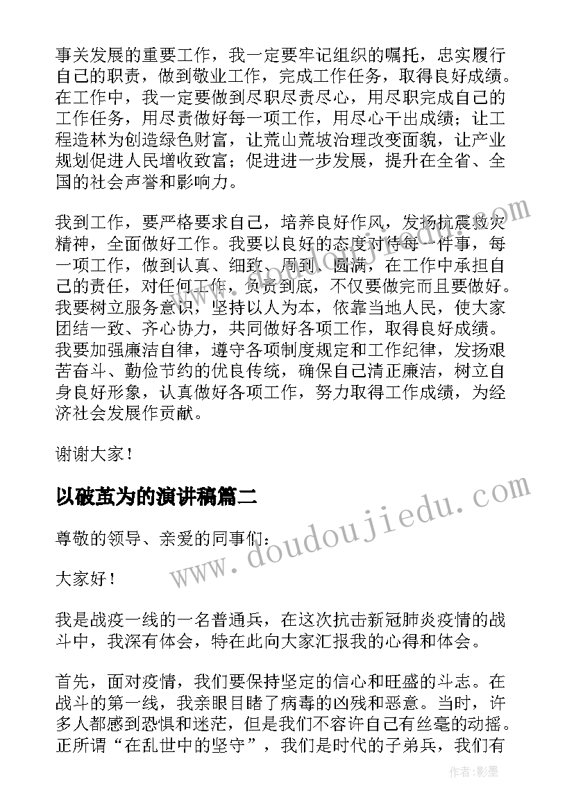 2023年以破茧为的演讲稿(大全10篇)