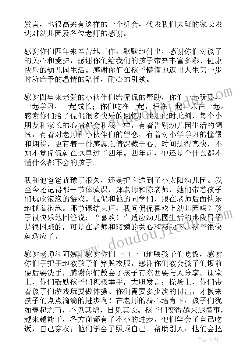 最新幼儿代表发言稿(通用8篇)