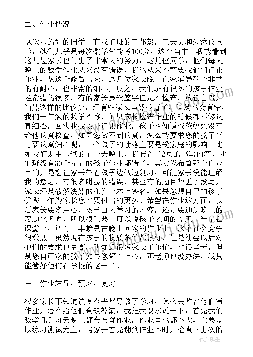 最新小学一年级期试家长会家长发言稿 一年级家长会发言稿(实用7篇)