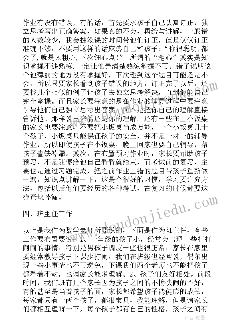 最新小学一年级期试家长会家长发言稿 一年级家长会发言稿(实用7篇)