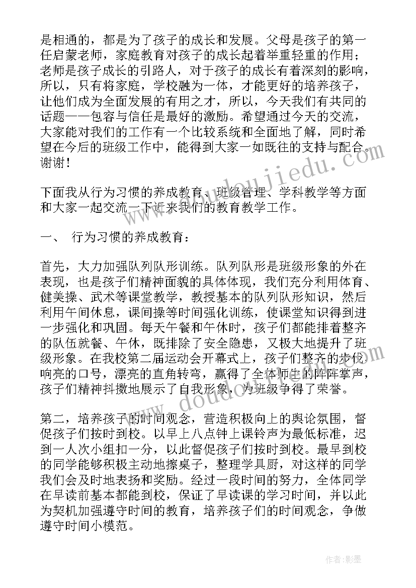 最新小学一年级期试家长会家长发言稿 一年级家长会发言稿(实用7篇)