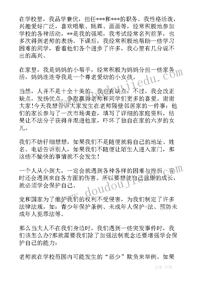 最新升旗手发言稿三年级小学生(模板5篇)