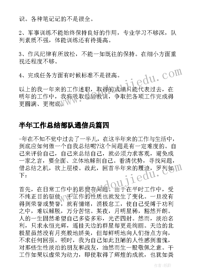 2023年半年工作总结部队通信兵 部队士官半年工作总结(精选6篇)