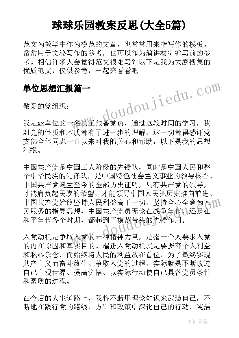 球球乐园教案反思(大全5篇)