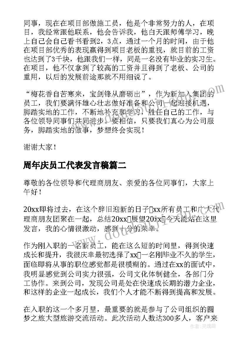 2023年周年庆员工代表发言稿 公司新员工代表发言稿(通用5篇)