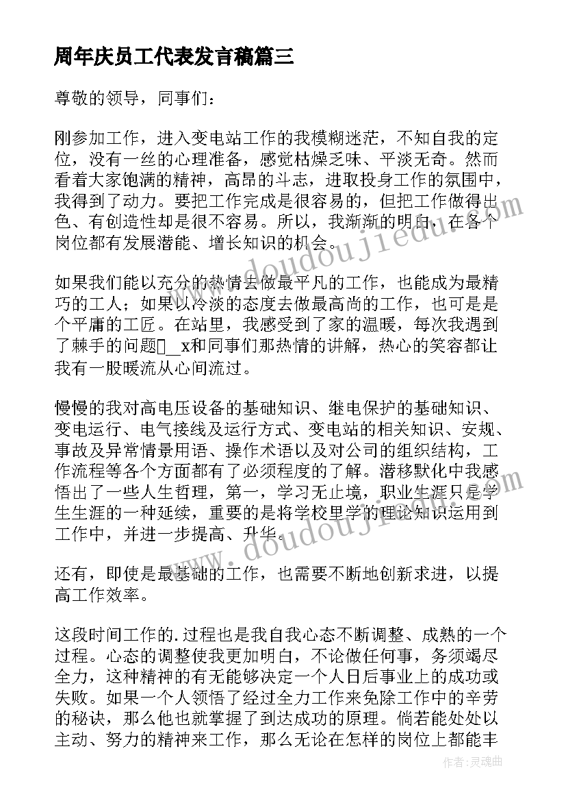 2023年周年庆员工代表发言稿 公司新员工代表发言稿(通用5篇)