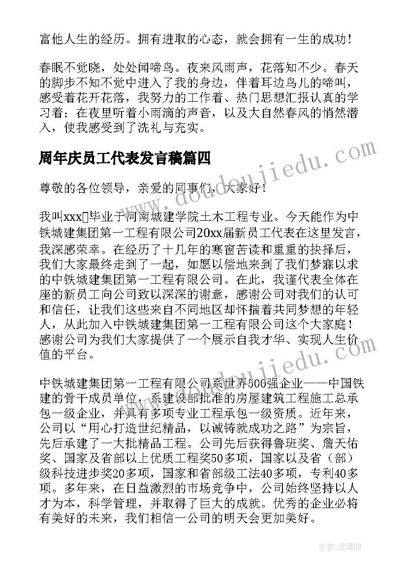 2023年周年庆员工代表发言稿 公司新员工代表发言稿(通用5篇)