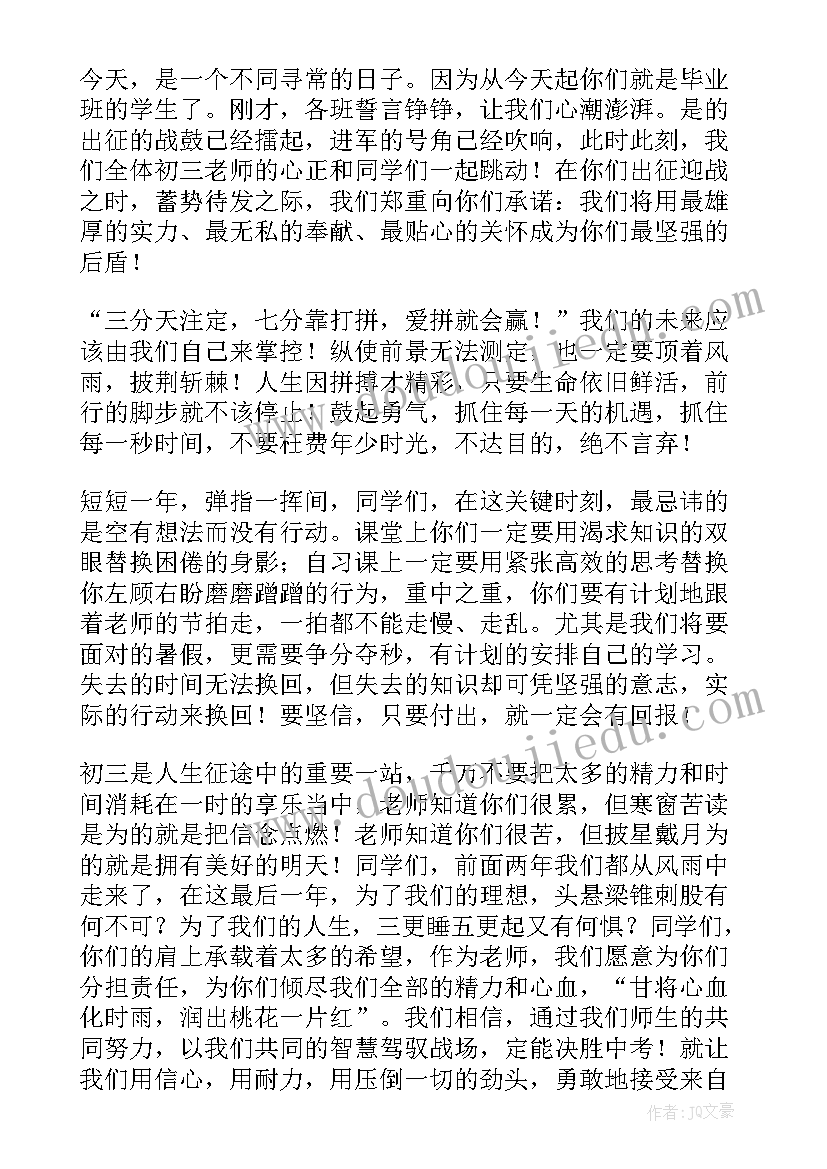 最新初三动员会上的讲话稿 初三新学期动员大会教师发言稿(优秀5篇)