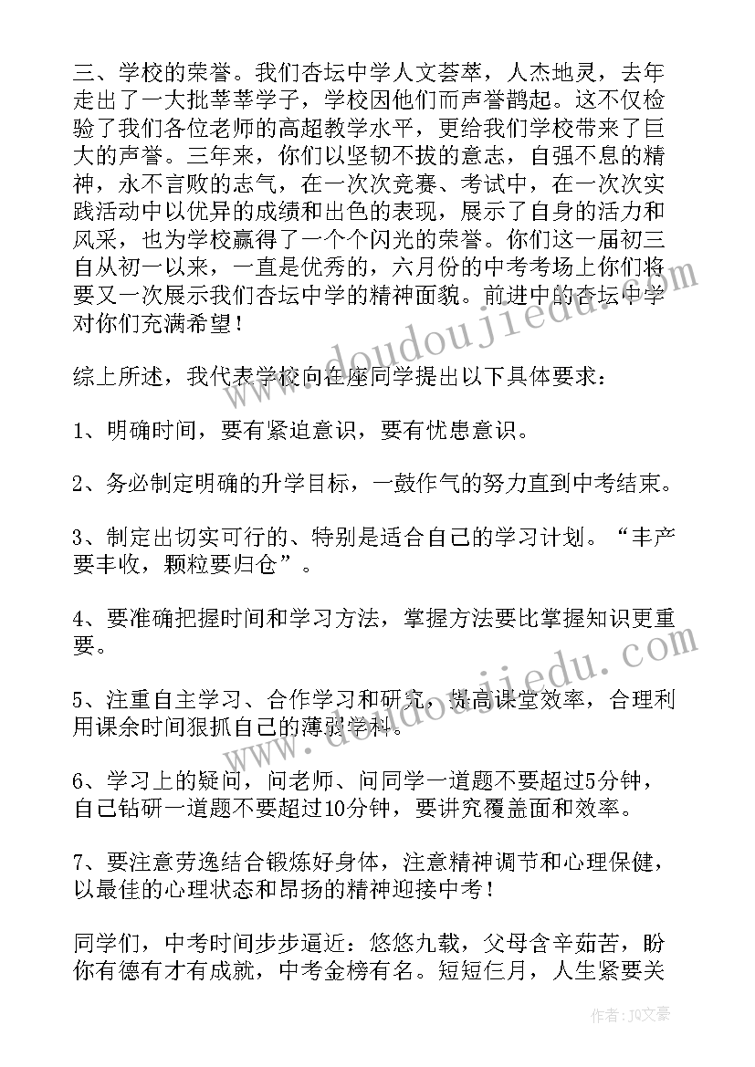 最新初三动员会上的讲话稿 初三新学期动员大会教师发言稿(优秀5篇)