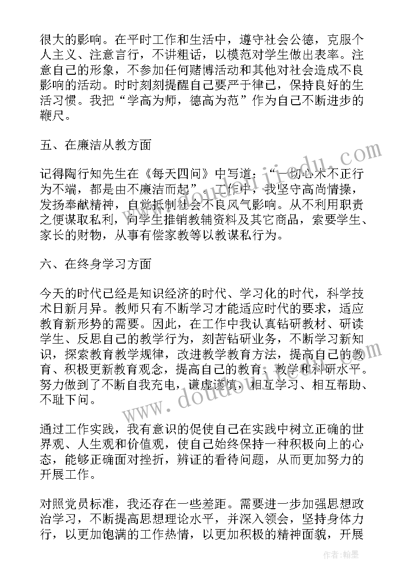 最新教师积极分子思想汇报结合党二十报告(优秀5篇)