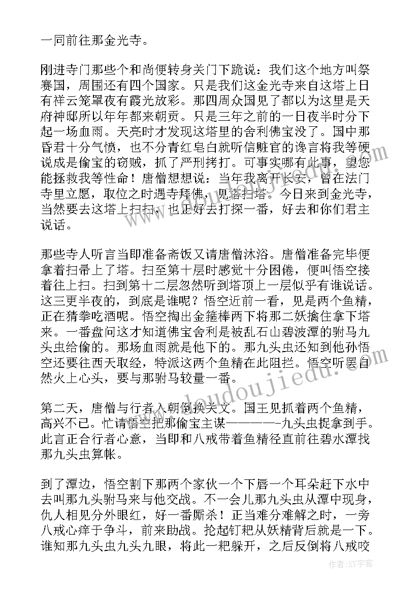 西游故事演讲(实用5篇)