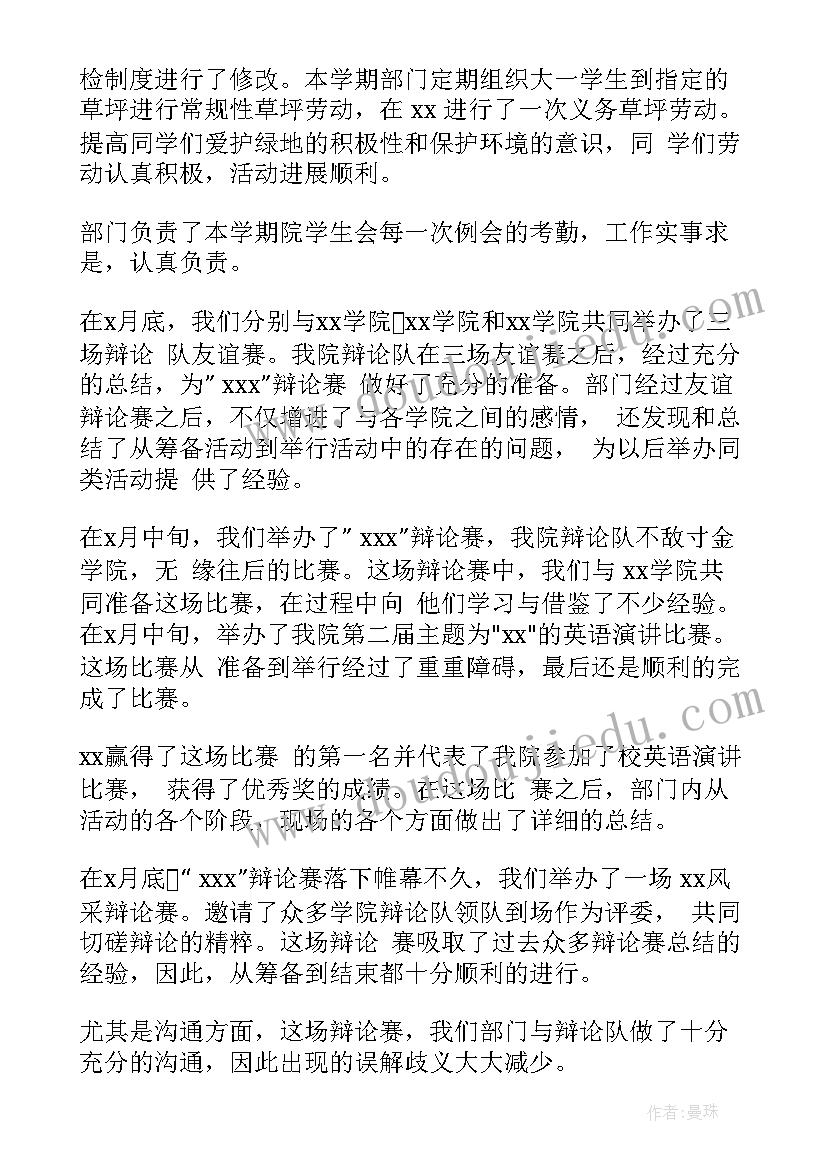 最新学生纪检部工作总结 大学生纪检部工作总结(模板7篇)